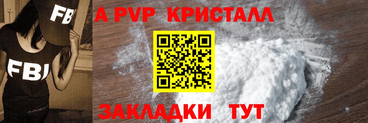 Ессентуки  Alfa_PVP Crystall  Вход с VPN  А ПВП кристаллы 