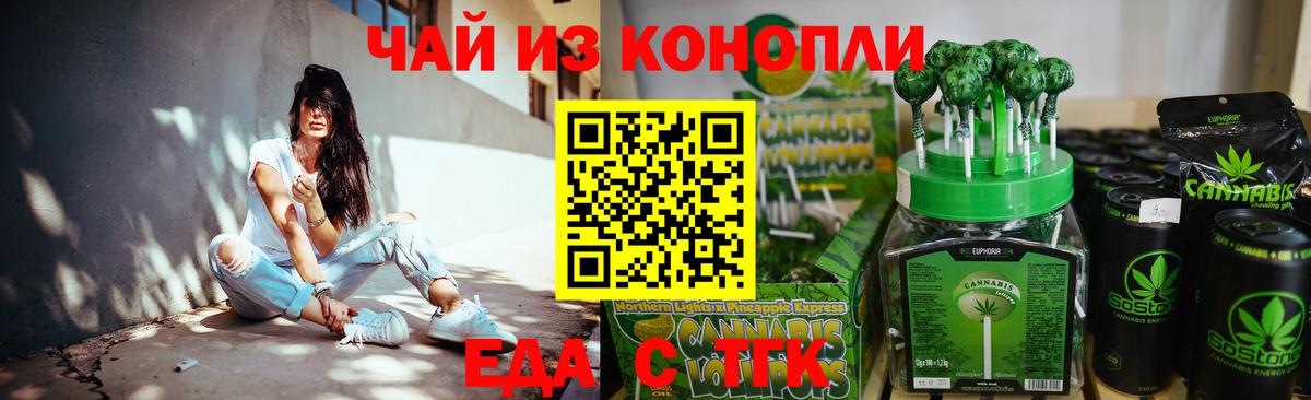 Ессентуки  Еда ТГК марихуана  Вход с VPN 
