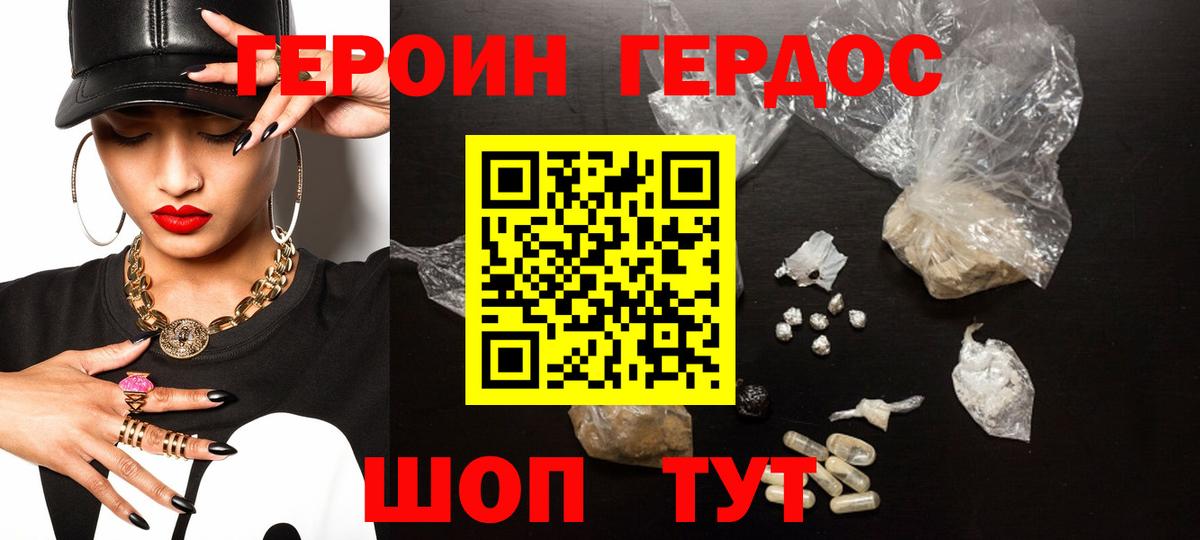 Героин Heroin  Вход с VPN  Ессентуки 