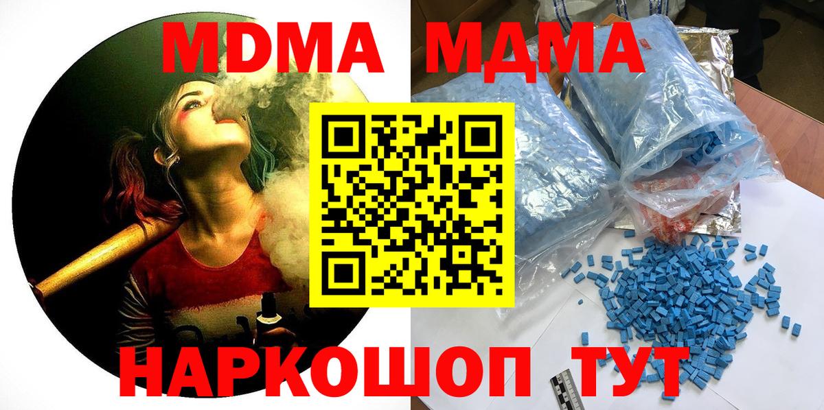 МДМА Molly  MDMA crystal  Вход с VPN  Ессентуки 