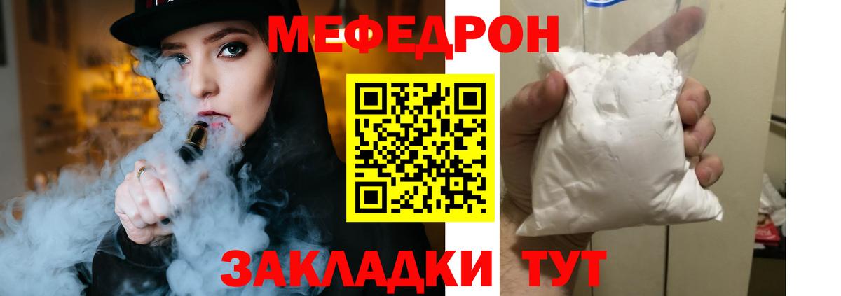 Меф мяу мяу  Ессентуки