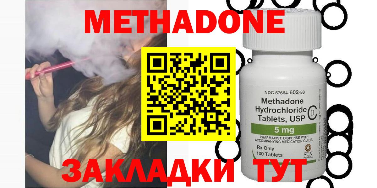 МЕТАДОН methadone  Вход с VPN  Метадон VHQ  Ессентуки 