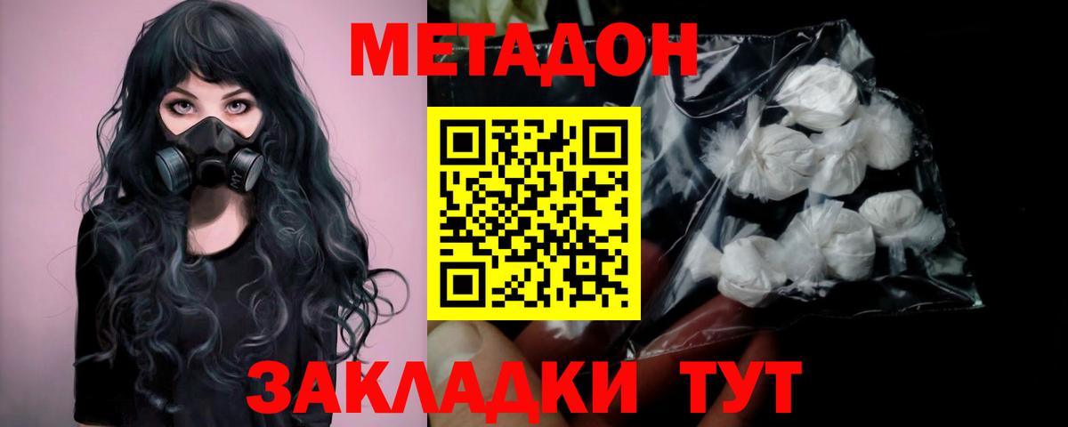 МЕТАДОН кристалл Ессентуки